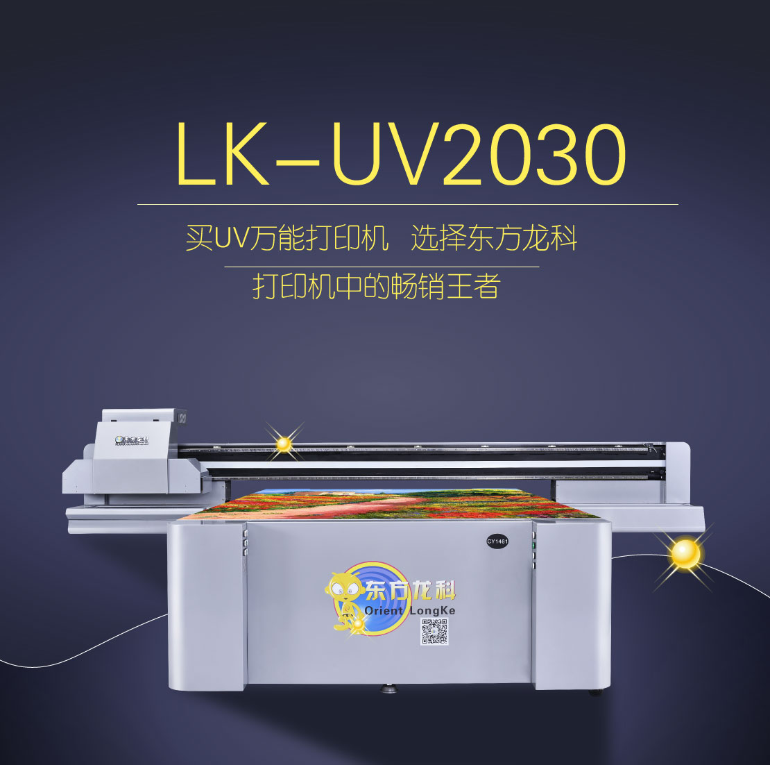 uv平板打印機哪家好？