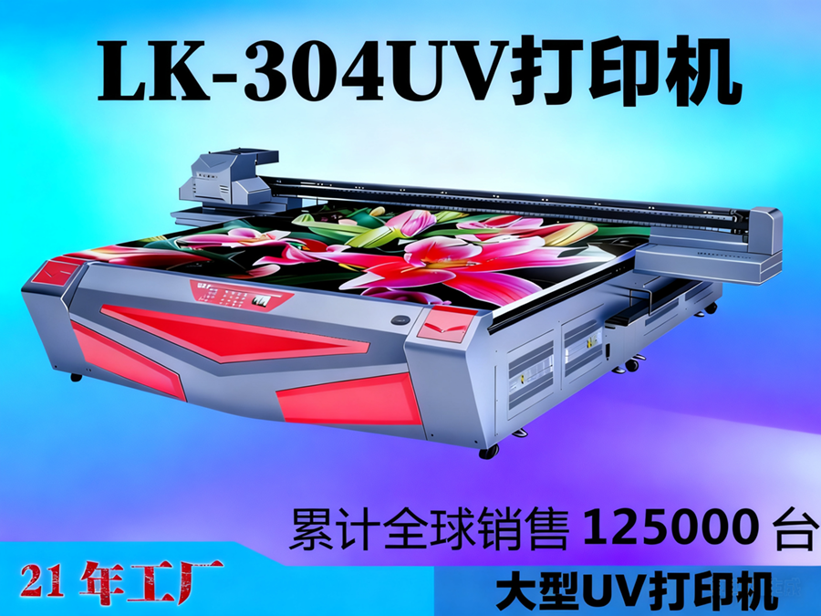 <b>UV打印機(jī)LK-3040變形金剛外形</b>