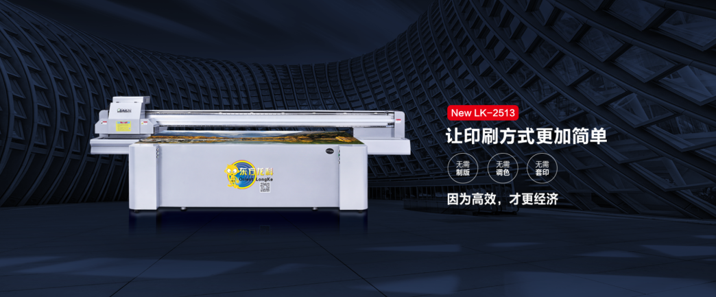 大品牌的UV打印機好在哪？