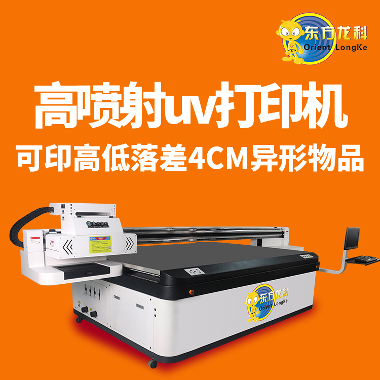 哪種UV平板打印機(jī)保值率更高？