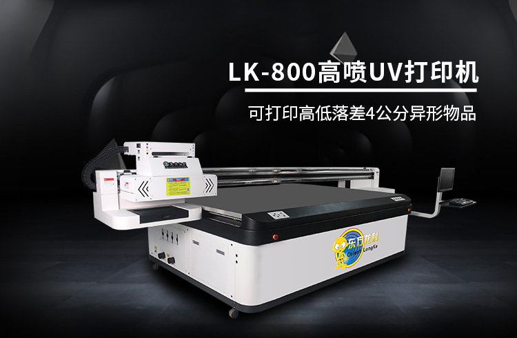 哪些因素會(huì)影響到UV打印機(jī)的正常工作？
