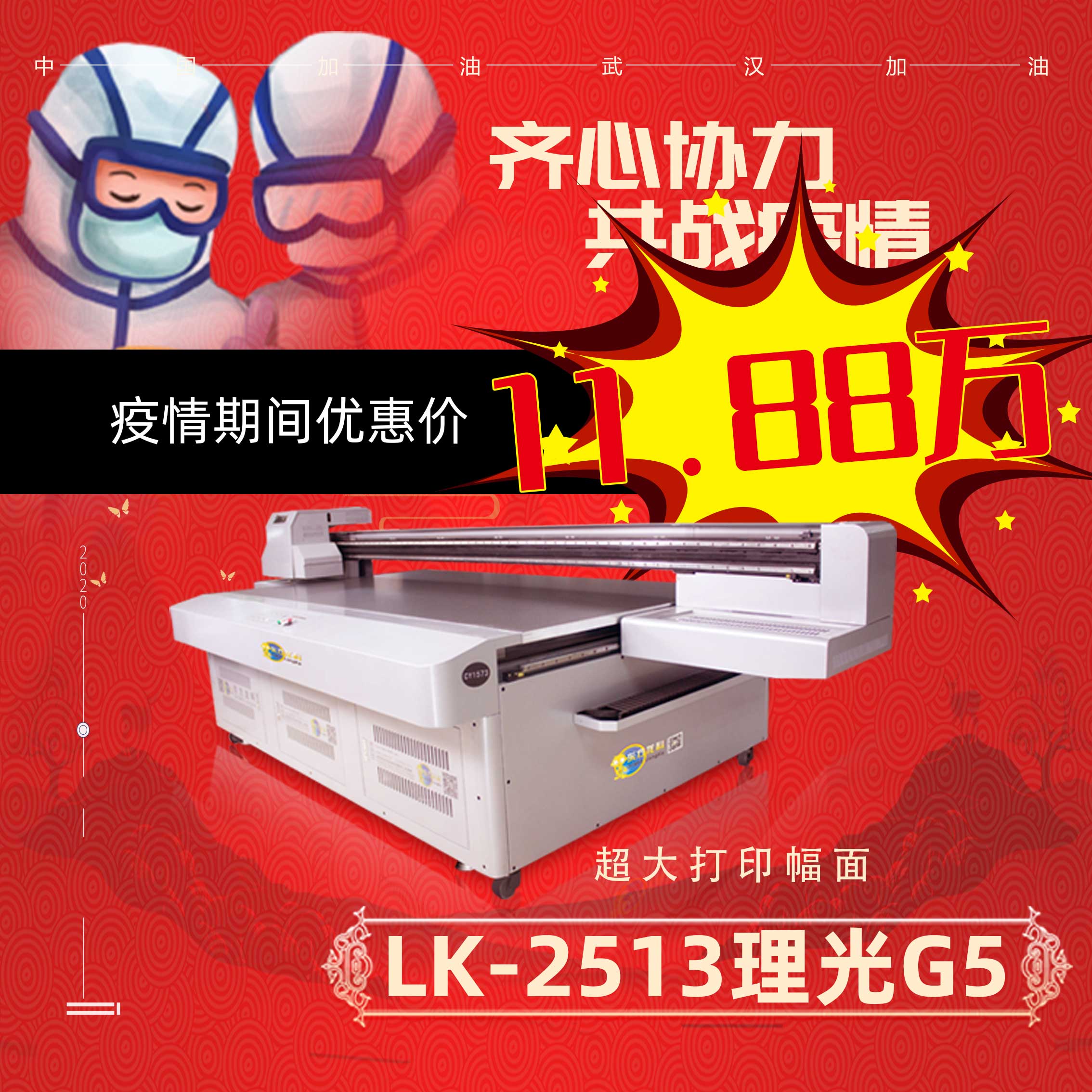 抗擊疫情，LK-2513僅需11.88萬