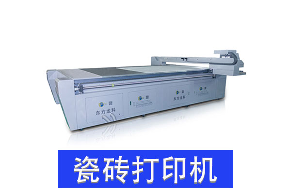 瓷磚UV打印機有發(fā)展前景嗎？