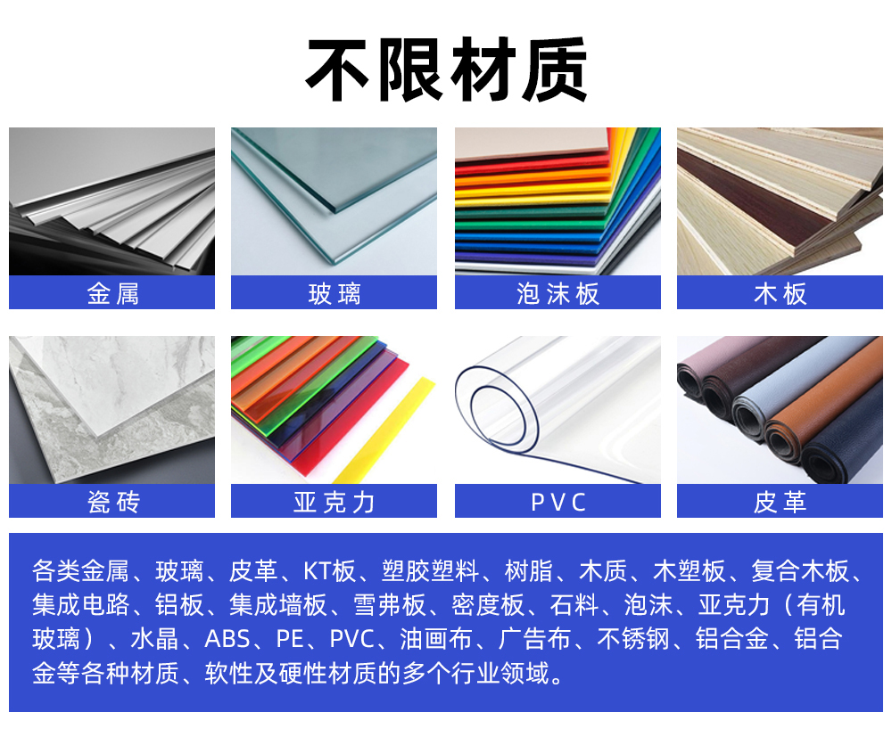 2513UV平板打印機打印材質說明