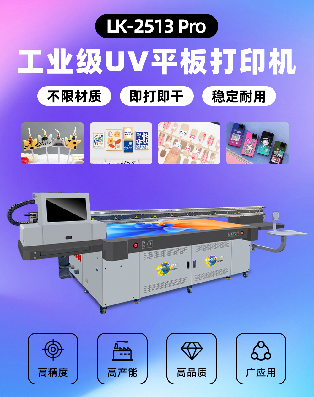 2513UV平板打印機