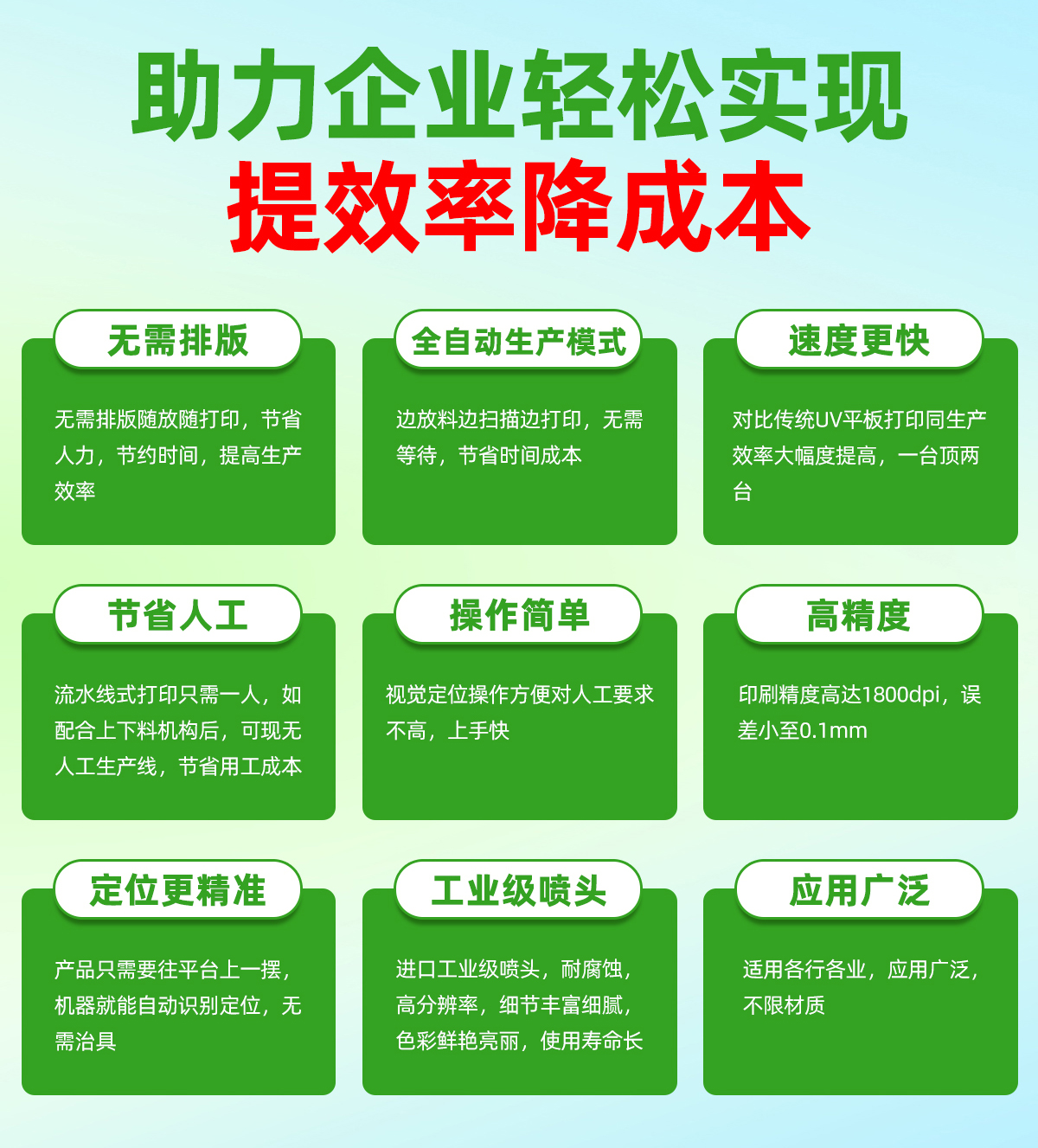 1200導(dǎo)帶視覺uv打印機優(yōu)點