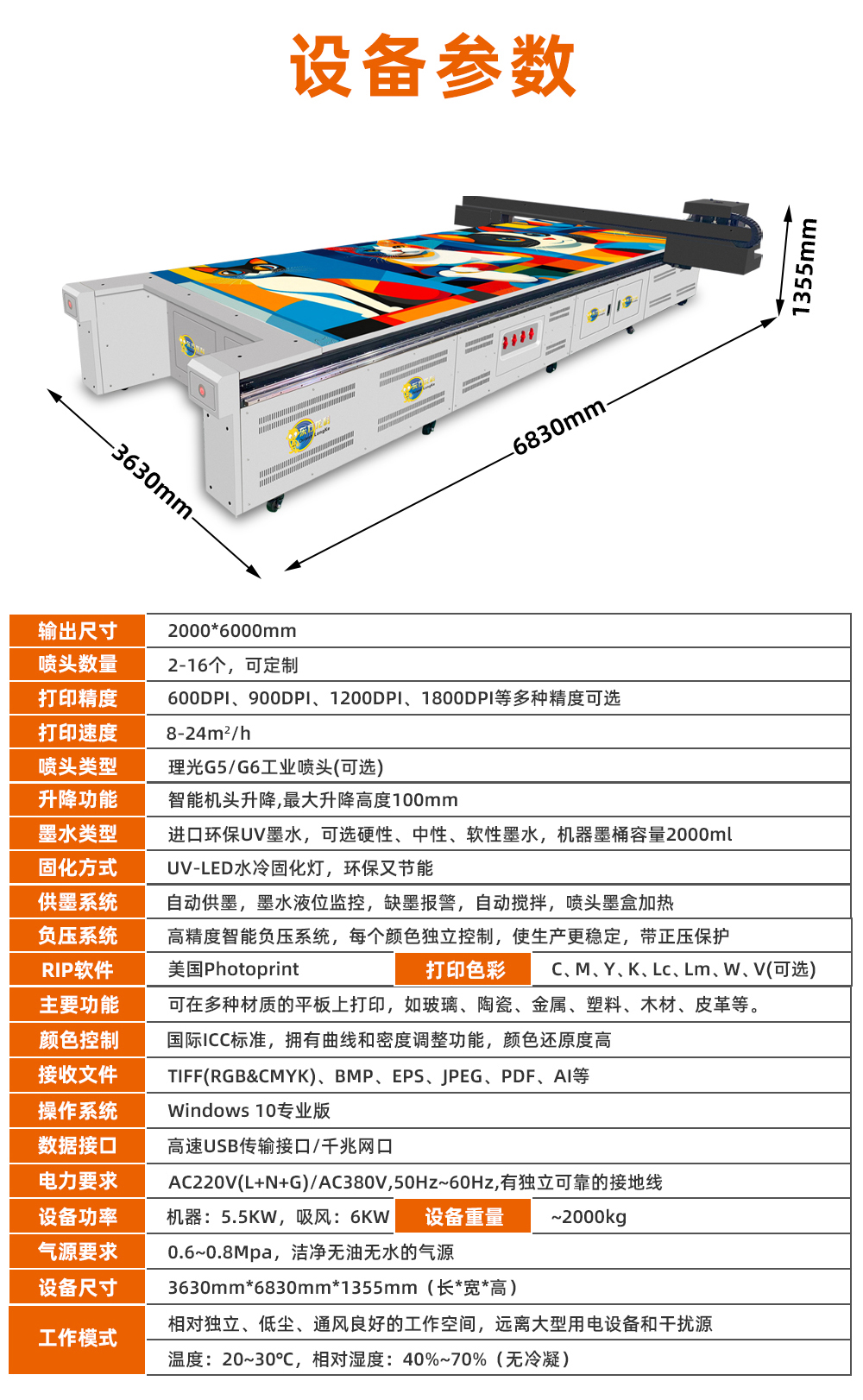 2060UV平板打印機(jī)參數(shù)