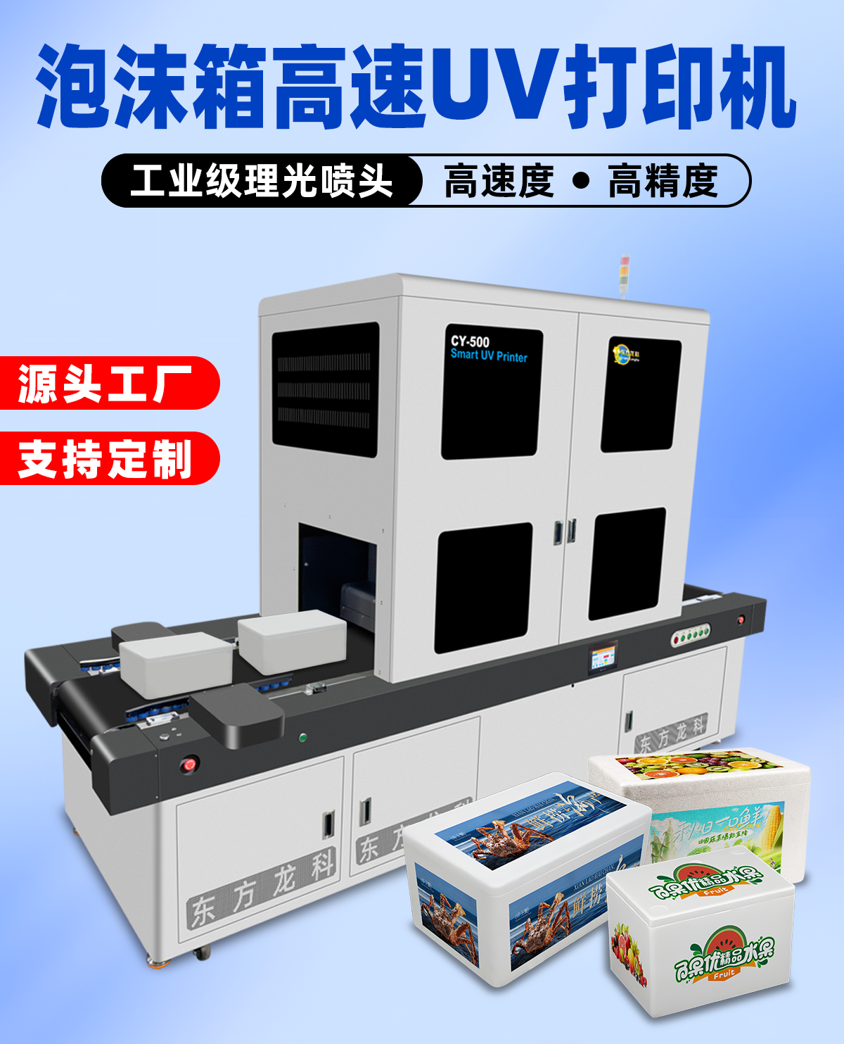 泡沫箱高速uv打印機(jī)
